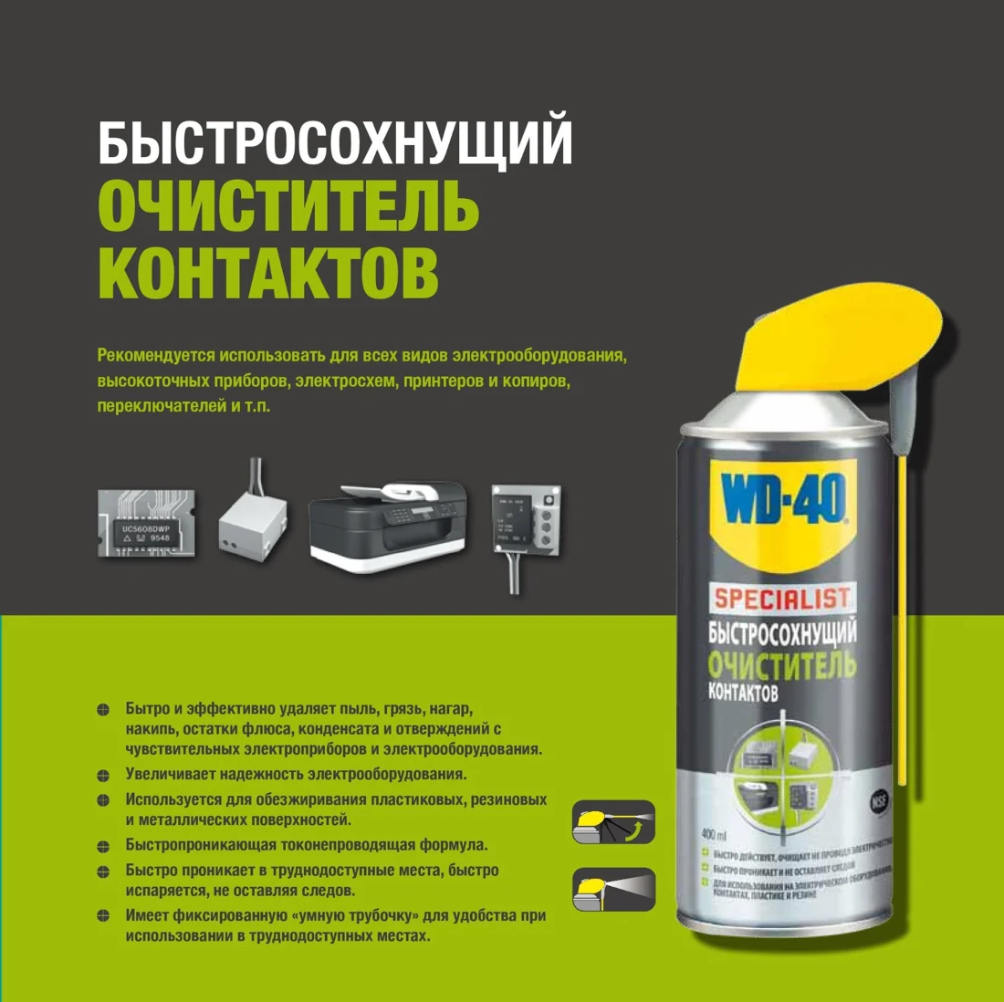 Швидкосохнучий очисник контактів WD-40 Specialist