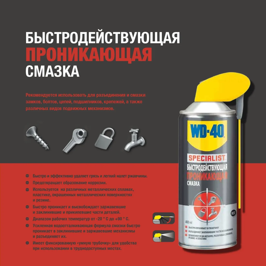 Швидкодіюча проникаюча змазка WD-40 Specialist
