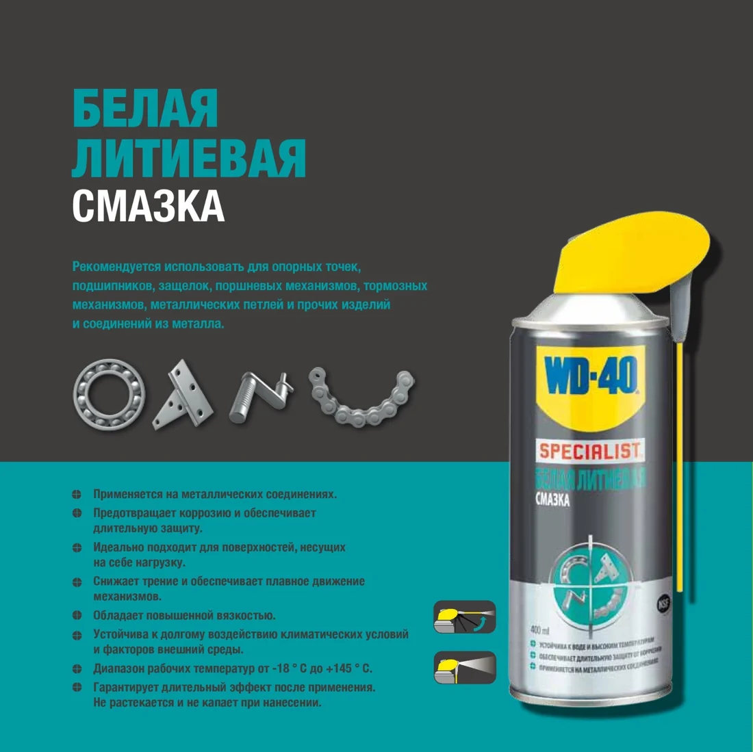 Біла літієва змазка WD-40 Specialist